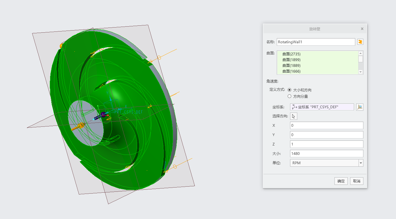 CREO8.0叶轮流场模拟